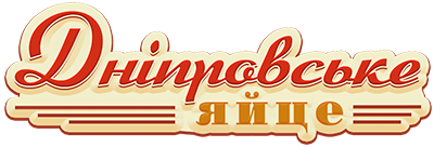 “Днепровское” ТМ «Це — Яйце!»